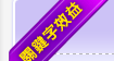 恩典貴金屬關鍵字效益